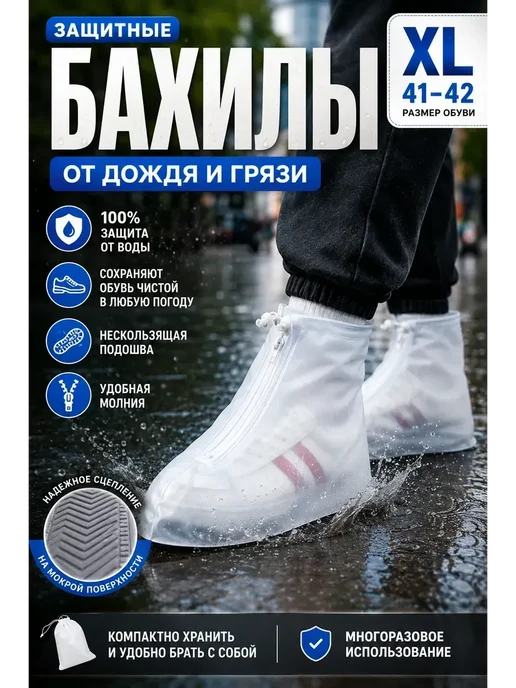 тати18 Бахилы дождевики для обуви XL для семьи практичность, вариант