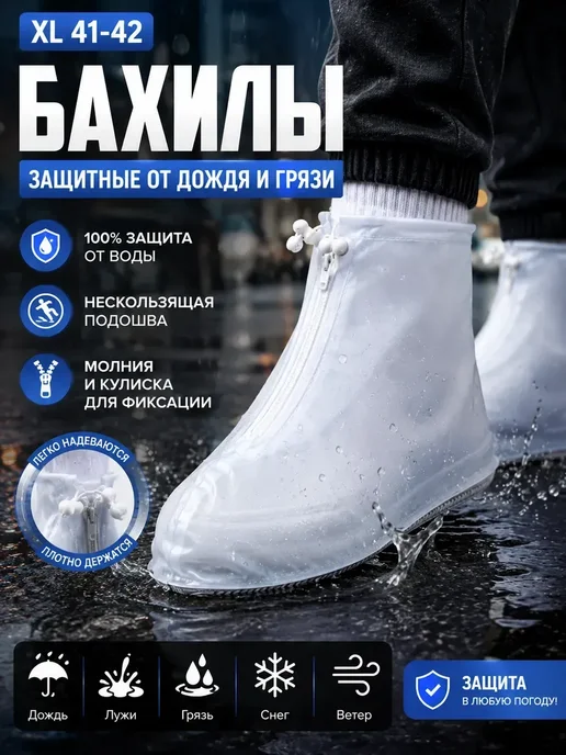 тати18 Бахилы дождевики для обуви XL для семьи практичность, вариант, фото 2
