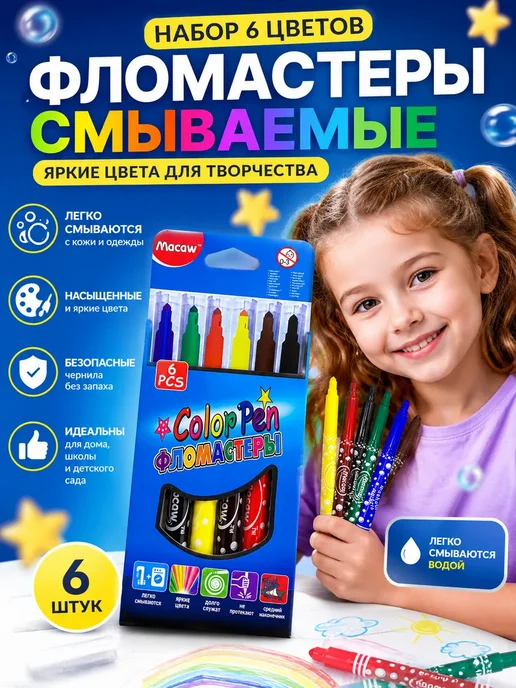 тропикс 4 Фломастеры для рисования детские цветные набор 6 штук, 6 шт