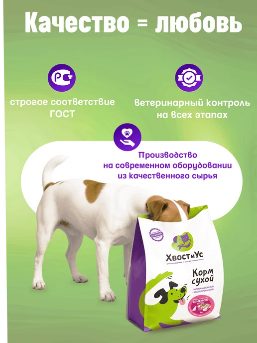 Сухой корм ХВОСТиУС для собак, крупные, средние, говядина, 1,02 кг, фото 4