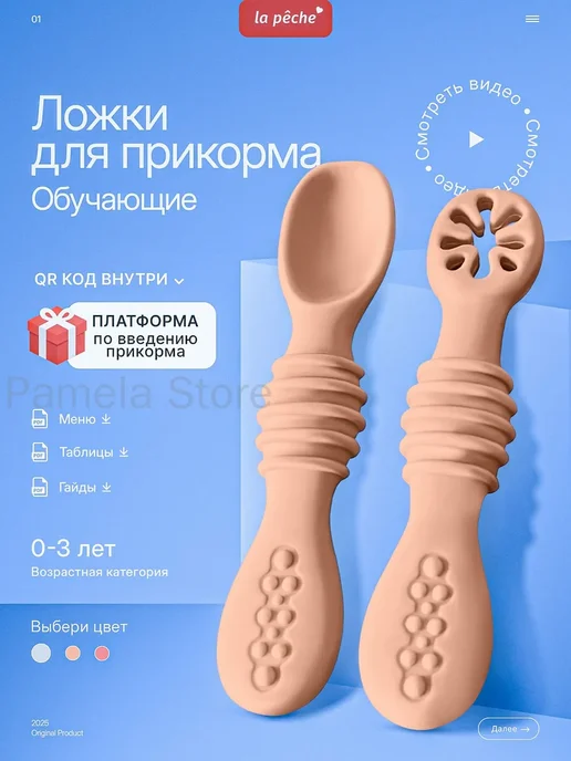 Ложки обучающие для прикорма 2шт, 2 шт