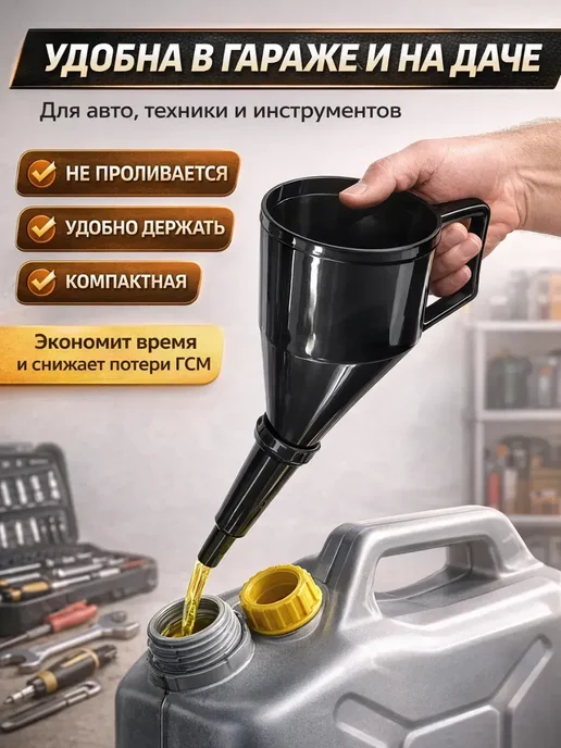 Воронка автомобильная угловая для бензина с фильтром, черный, фото 4
