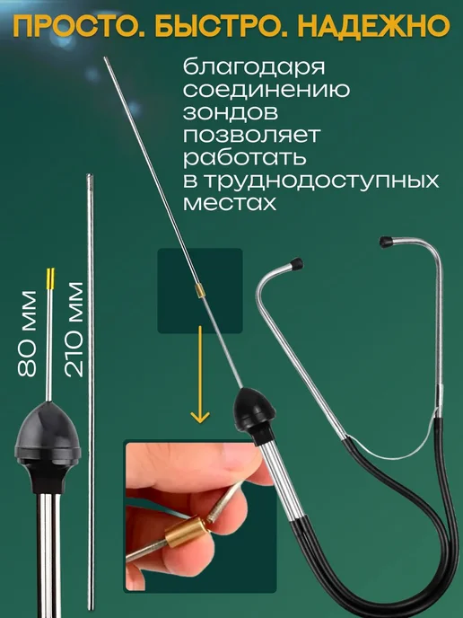Автомобильный стетоскоп для диагностики и проверки узлов, вариант, фото 3