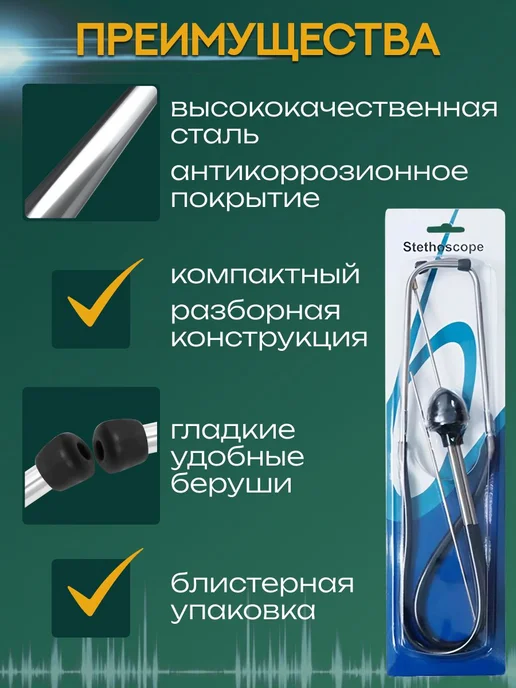 Автомобильный стетоскоп для диагностики и проверки узлов, вариант, фото 5