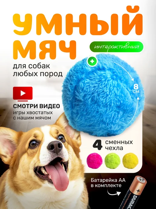 Игрушка для собак интерактивная, вариант