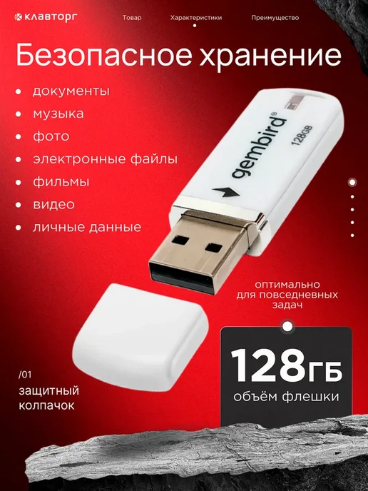 GEMBIRD Флешка USB 2.0 128 Гб, 128 ГБ, фото 2