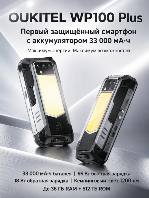 Смартфон OUKITEL Wp100plus 33000 12/512 ГБ, черный, фото 6