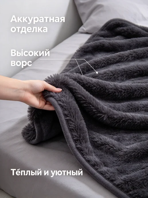 Плед пушистый 200х220 см на кровать, 200x220 см, фото 8