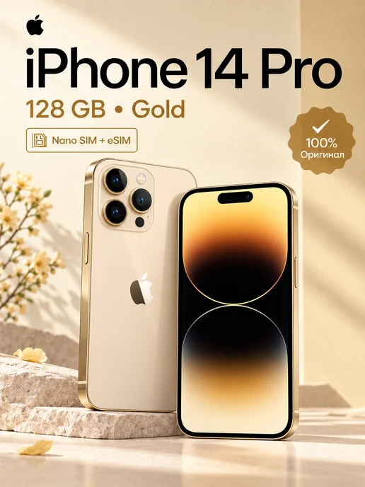 Смартфон Apple iPhone 14 Pro 128 ГБ (восстановленный), золотой