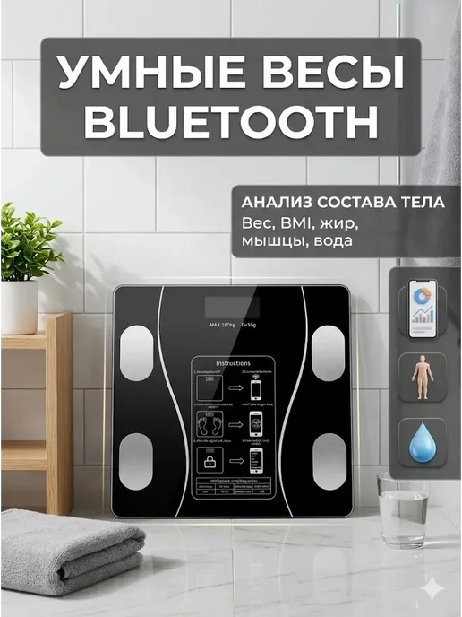 Уютро Умные напольные весы Bluetooth анализ состава тела 180кг, 180 кг