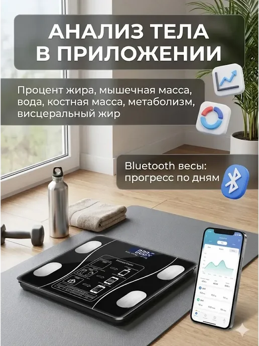 Уютро Умные напольные весы Bluetooth анализ состава тела 180кг, 180 кг, фото 3