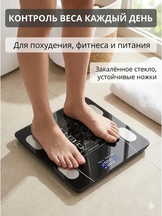 Уютро Умные напольные весы Bluetooth анализ состава тела 180кг, 180 кг, фото 4