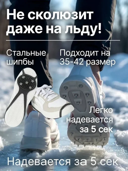 SG777 Накладка на подошву обуви от скольжения зимой, черный