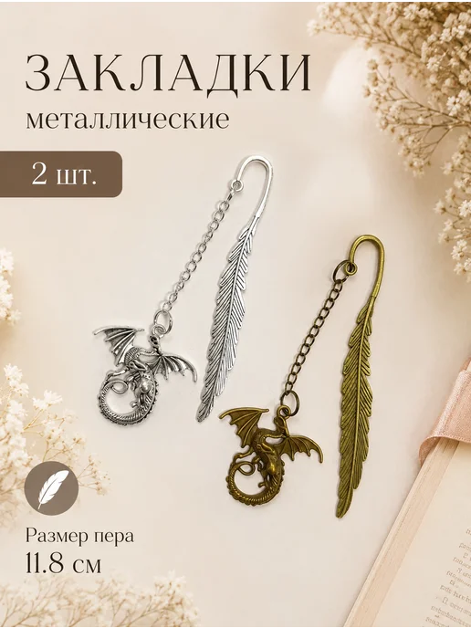 Nastaghee Закладки для книги (3 шт.), 2 шт