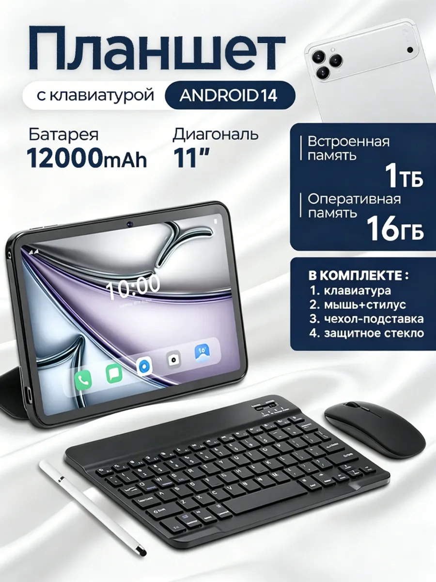 Новый планшет с ОС Android 14 и объемом памяти 1024 ГБ