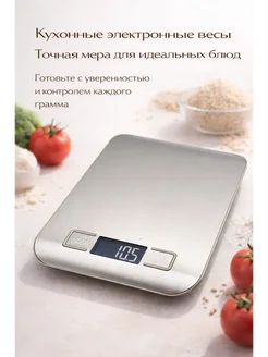 BountiP Кухонные весы электронные