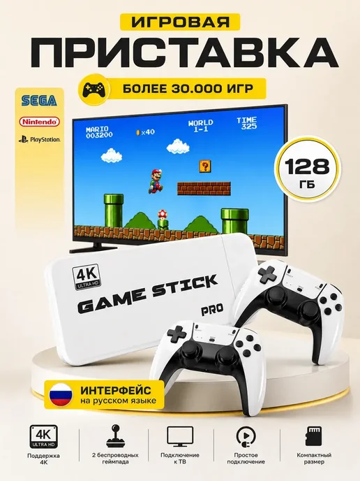 Игровая приставка консоль для телевизора Game Stick 128 Гб, 128 ГБ