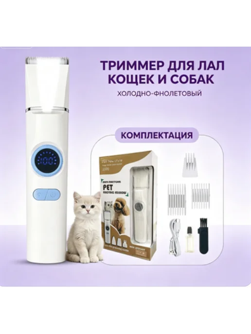Электрический груминг‑набор с цифровым дисплеем, белый