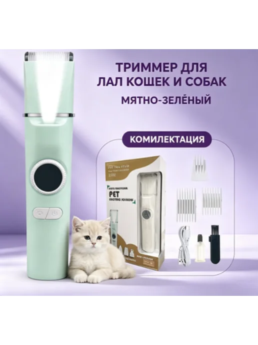 Электрический груминг‑набор с цифровым дисплеем, зеленый
