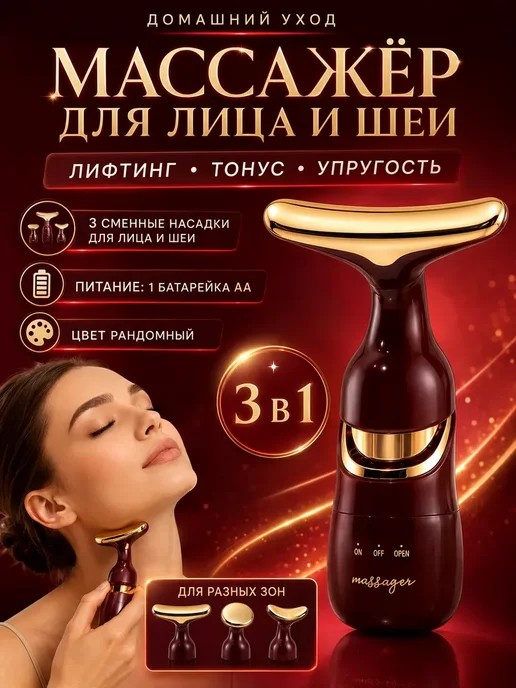 эльдик Массажер для шеи и овала лица для зоны декольте, красный, фото 2