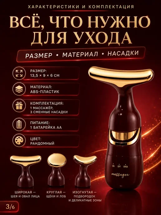 эльдик Массажер для шеи и овала лица для зоны декольте, красный, фото 3