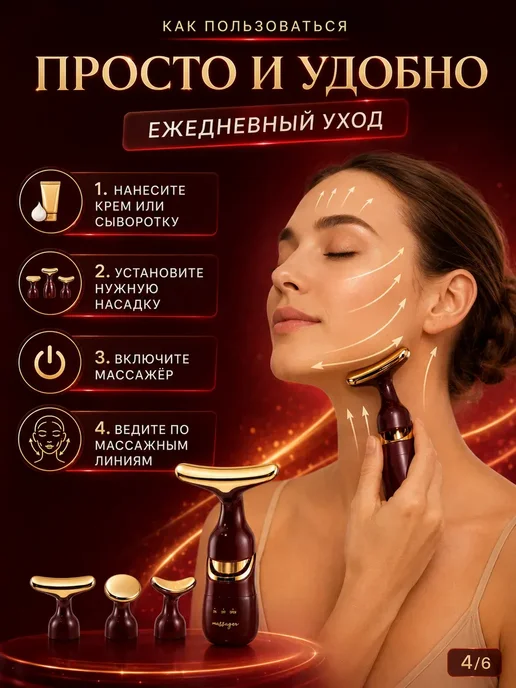 эльдик Массажер для шеи и овала лица для зоны декольте, красный, фото 4