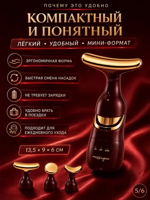 эльдик Массажер для шеи и овала лица для зоны декольте, красный, фото 5