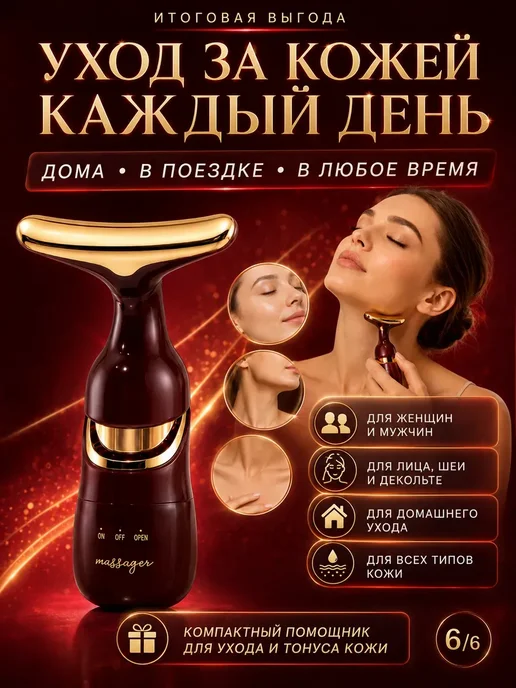 эльдик Массажер для шеи и овала лица для зоны декольте, красный, фото 6