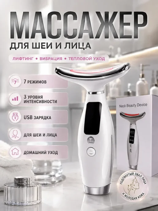 НУР95 Вибромассажер для подбородка и лица с LED-уходом, вариант