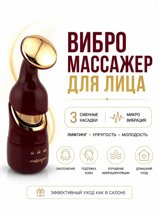БЛЭЙК2 Электрический массажер для лица и шеи с вибрацией, коричневый, фото 2