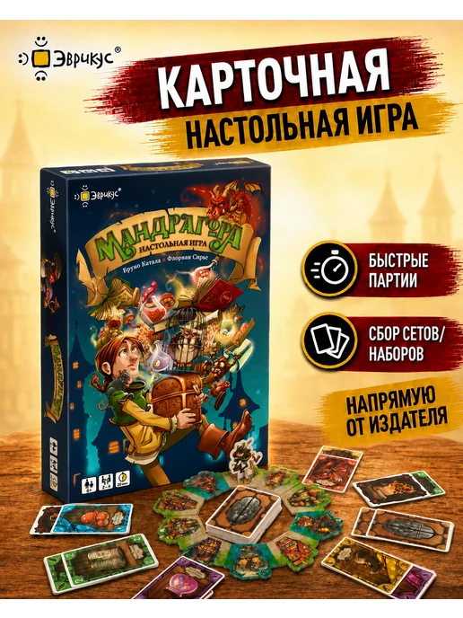 Эврикус Настольная игра Мандрагора, вариант