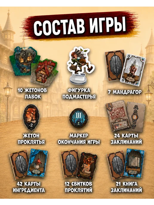 Эврикус Настольная игра Мандрагора, вариант, фото 4