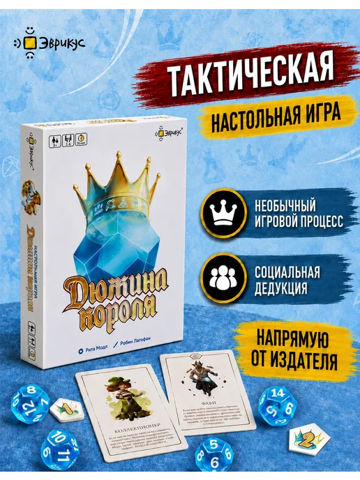Эврикус Игра настольная Дюжина короля, вариант