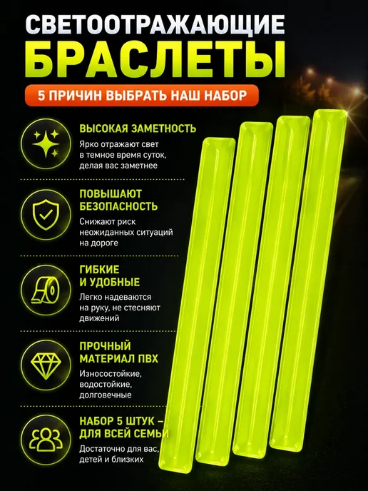 АЗАинт Светоотражающая лента браслеты на руку набор 5 шт фликер, 5 шт, фото 3