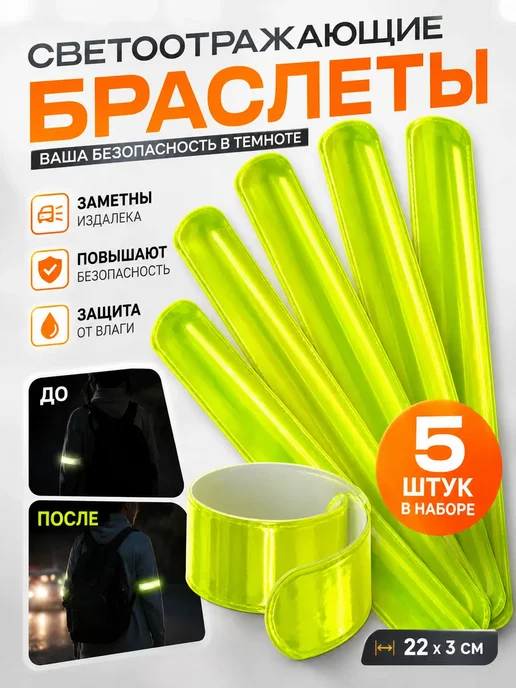 АЗАинт Светоотражатель для школьника на руку и рюкзак 1 2 3 4 класс, зеленый