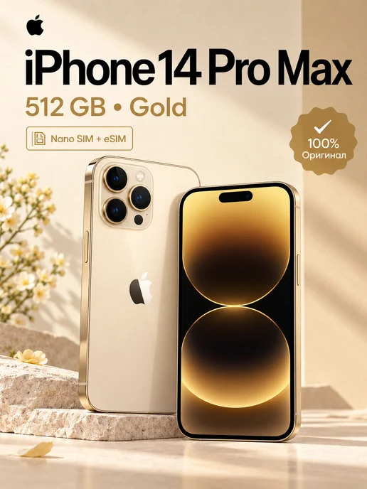 Смартфон Apple iPhone 14 Pro Max 512 ГБ (восстановленный), золотой