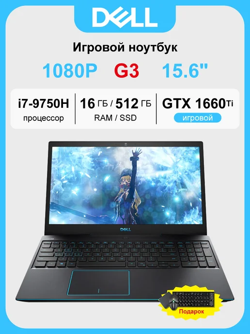 DELL Игровой ноутбук G3 I7 9750H GTX1660Ti 6GB, 6 ГБ