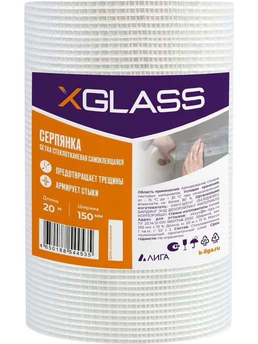 Лента серпянка стеклотканевая самоклеящаяся X-Glass Pro 150, белый