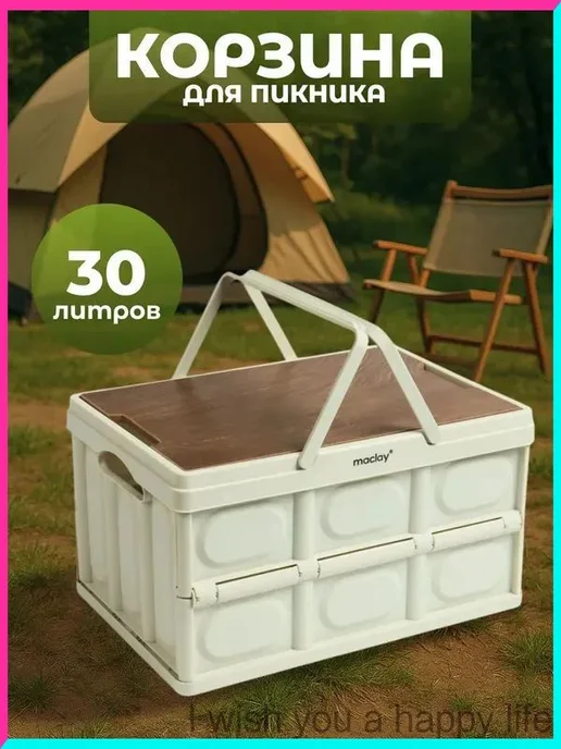 Корзина для пикника, 2 предм. на 4 перс, вариант