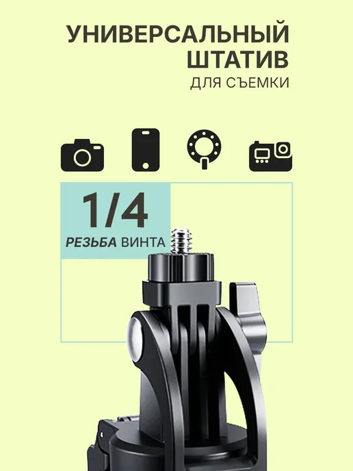 Штатив для телефона напольный, высота 180 см, вариант, фото 3