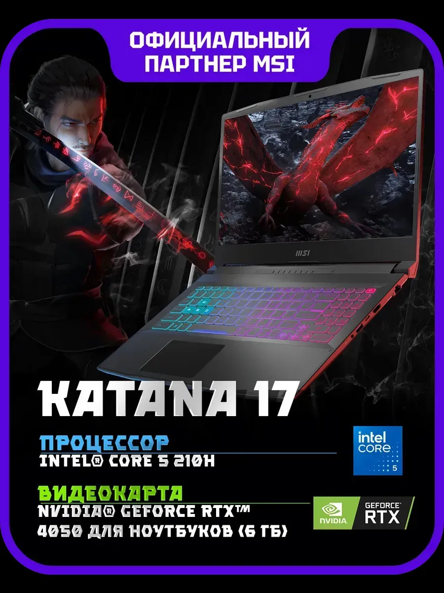 Ноутбук игровой Katana 17 B2RVEK-1617XRU (9S7-17L591-1617)