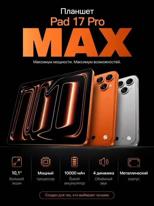 YFQTXLW Планшет Pad 17 Pro 16+1ТБ 10000 мА·ч, 1 ТБ, фото 2