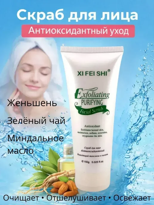 ВитАлинаДом Антиоксидантный скраб для лица и тела глубокое очищение, 150 мл