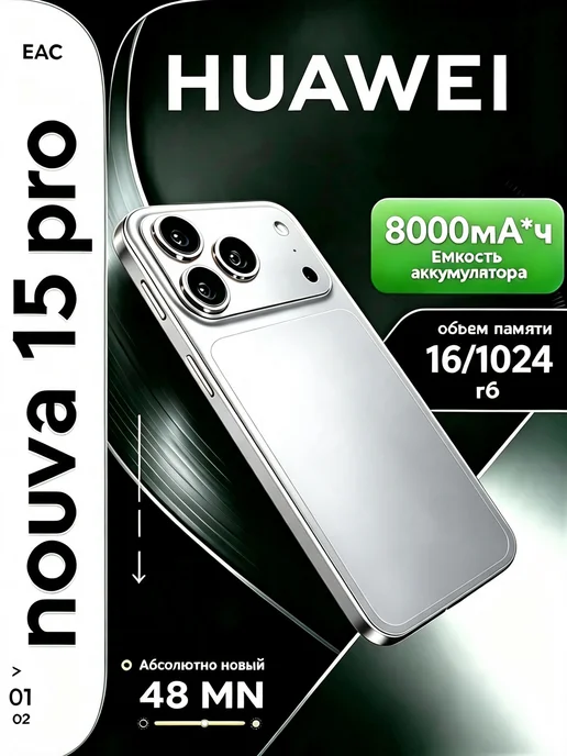 Смартфон Apple iPhone Nove 15 Pro 1 ТБ, серебристый