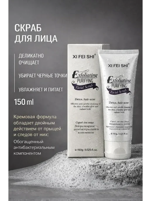 МедиАлия3 Отшелушивающий скраб для лица от черных точек акне 150 мл, 150 мл
