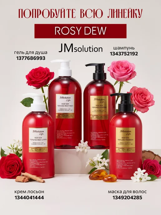 JMSolution Парфюмированная маска кондиционер для волос ROSY DEW, 500 мл, фото 3