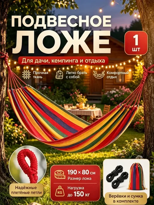 подвесное ложе, в упаковке 700 г