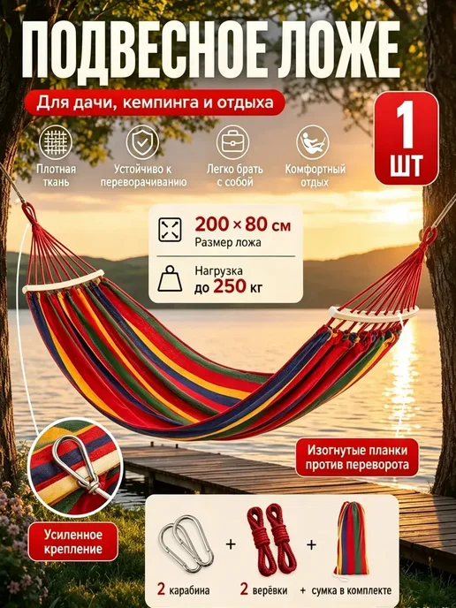 подвесное ложе, в упаковке 1,1 кг