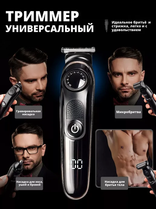 Триммер мужской 5в1, 19 настроек длины, черный, фото 6