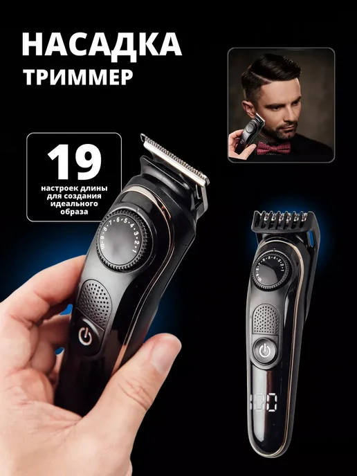 Триммер мужской 5в1, 19 настроек длины, черный, фото 8
